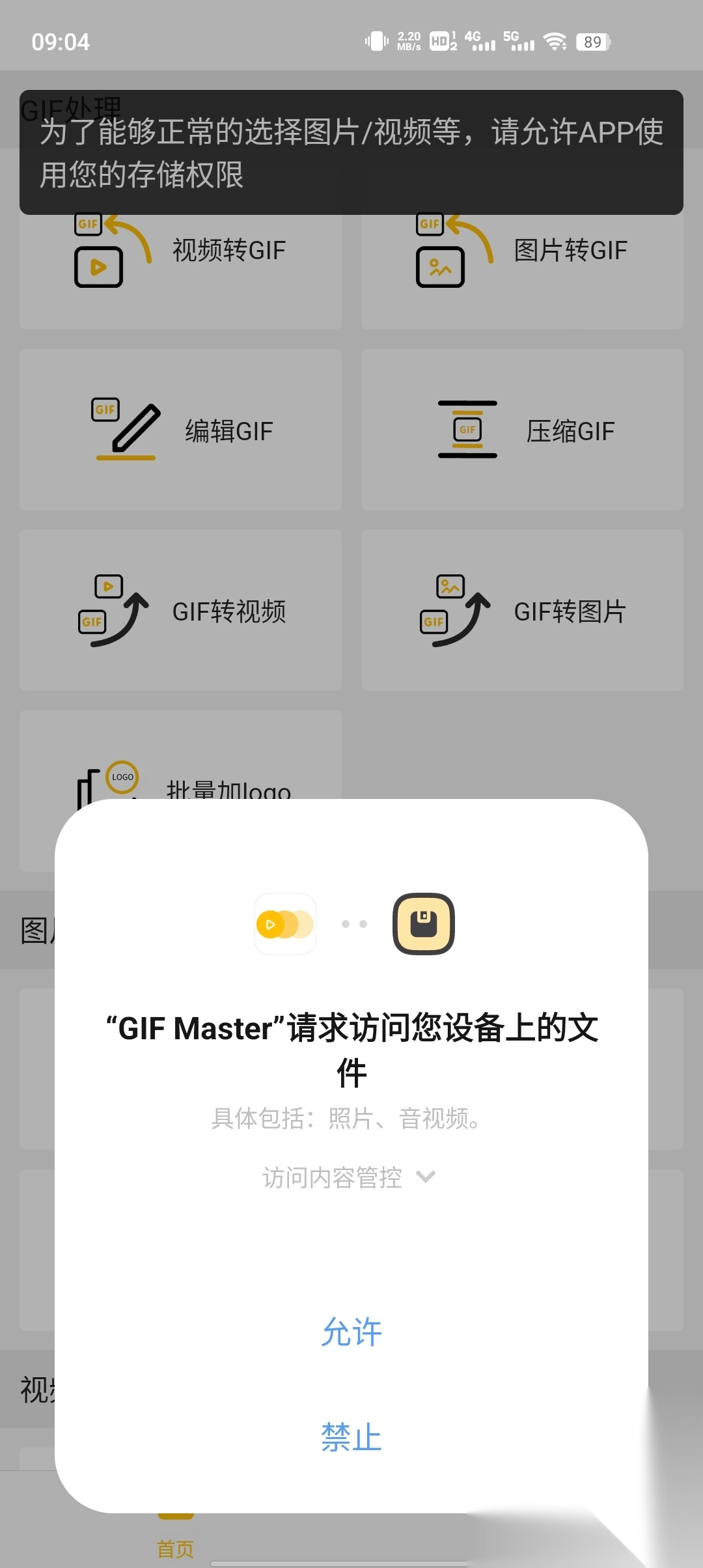GIFmaster最新版(4)