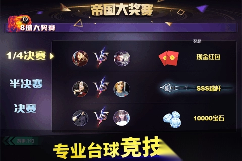 台球世界最新版(4)