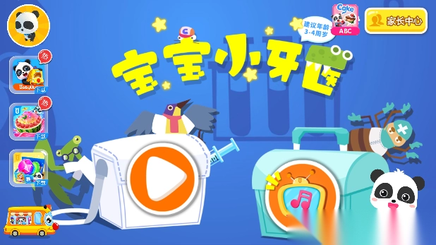 宝宝小牙医宝宝巴士