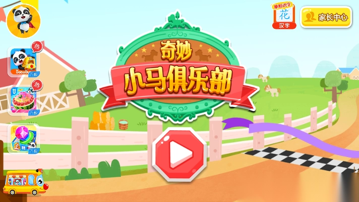 奇妙小马俱乐部游戏图4
