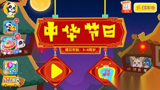 宝宝巴士中华节日图4