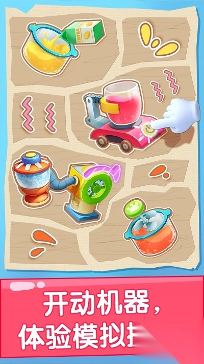 宝宝巴士宝宝果汁商店