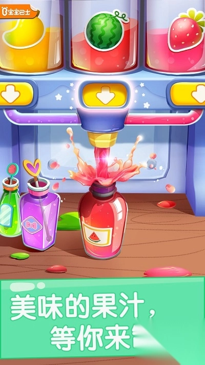 宝宝巴士宝宝果汁商店