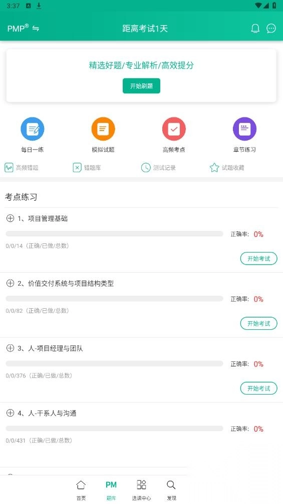 PMP项目管理​(PMP项目管理助手)图2