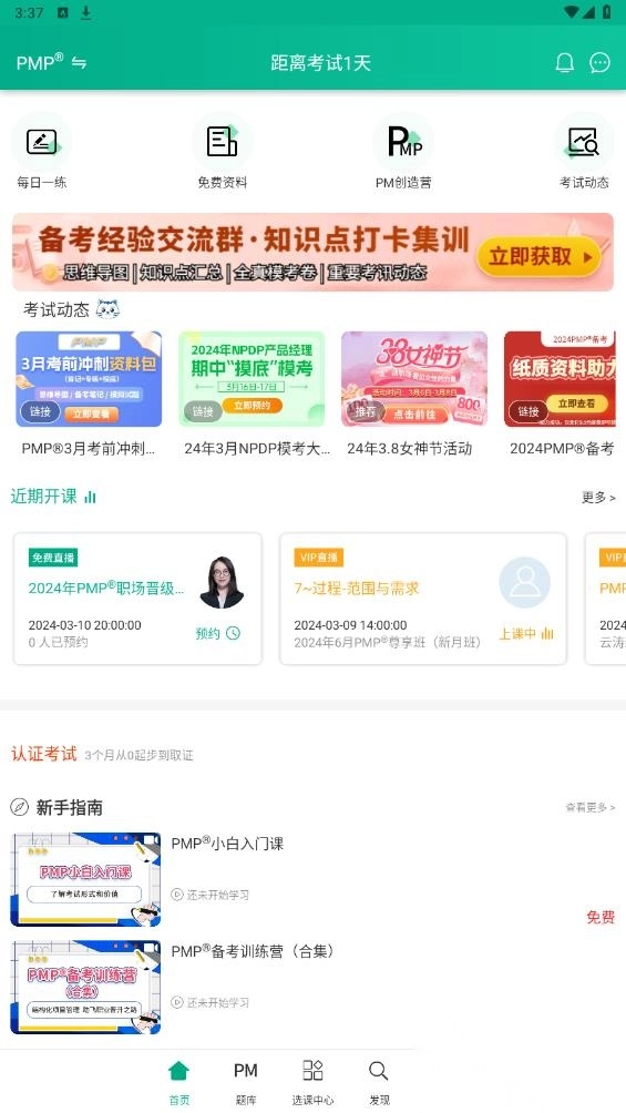 PMP项目管理​(PMP项目管理助手)图3