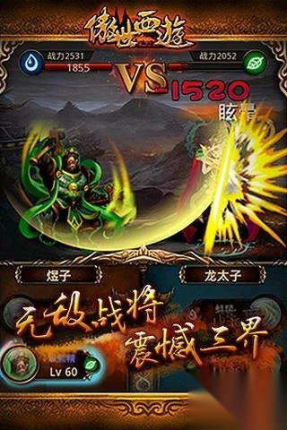 傲世西游安卓版图6