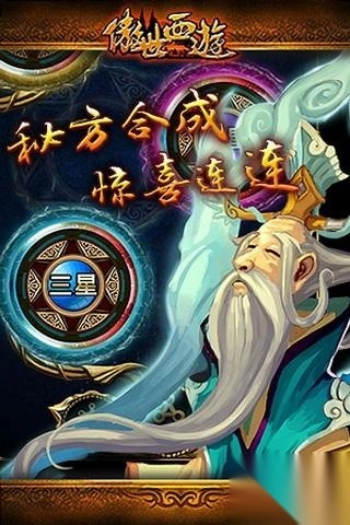 傲世西游安卓版图5