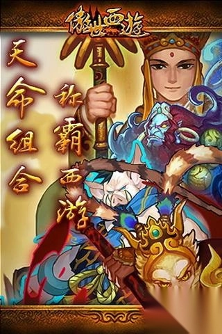 傲世西游安卓版图4