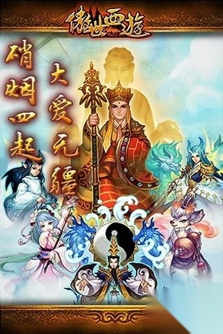 傲世西游安卓版图3