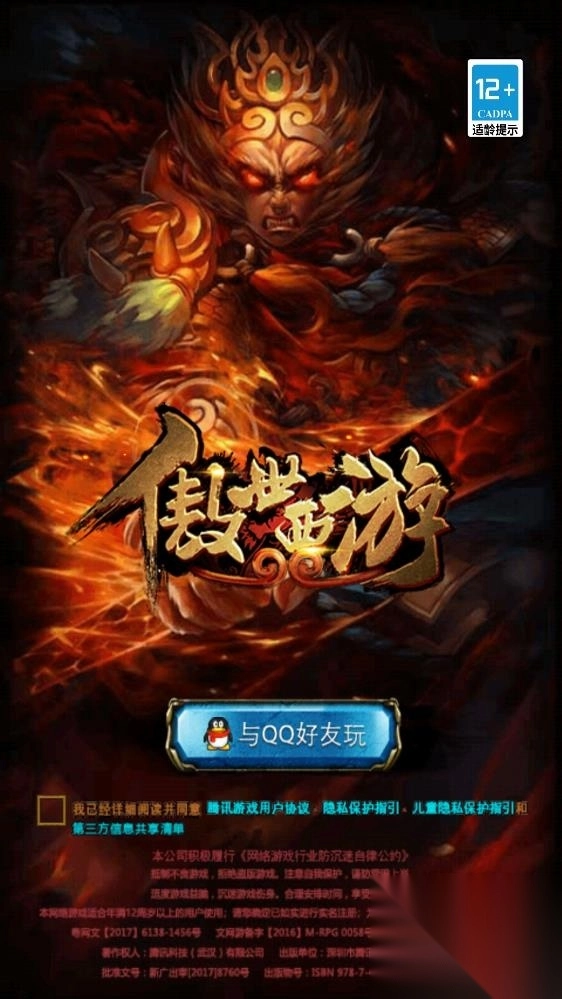 傲世西游安卓版图1