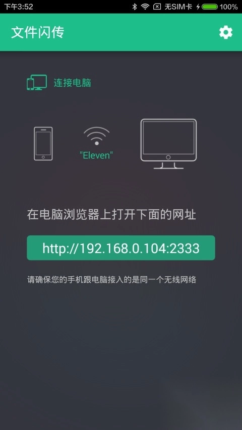 文件闪传最新版图3