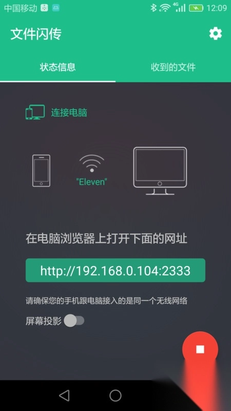 文件闪传最新版图4