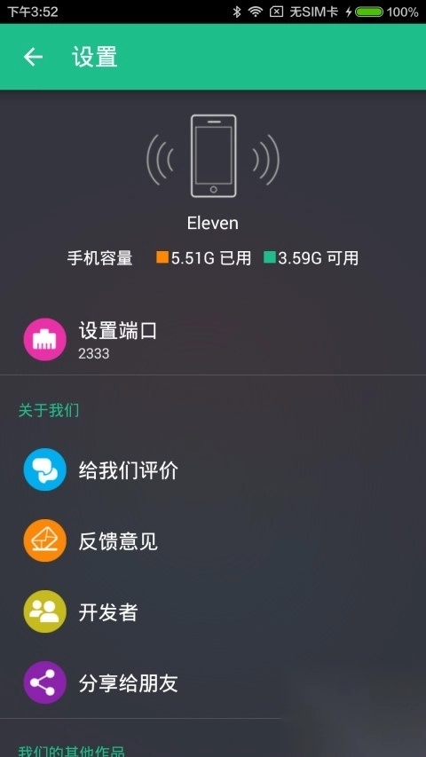 文件闪传最新版图2