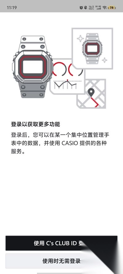 CASIOWATCHES卡西欧手表App官方版图3