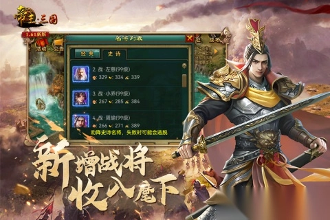 帝王三国手游最新版(2)