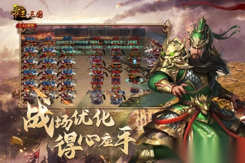 帝王三国手游最新版(5)