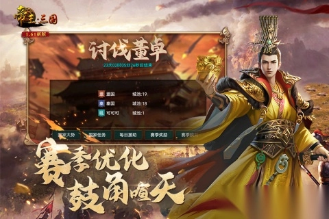 帝王三国手游最新版(3)