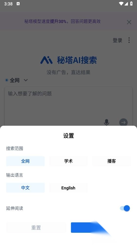 秘塔AI搜索手机版图3