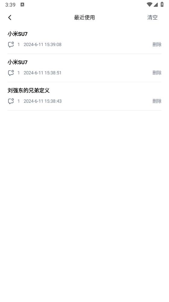 秘塔AI搜索手机版图4