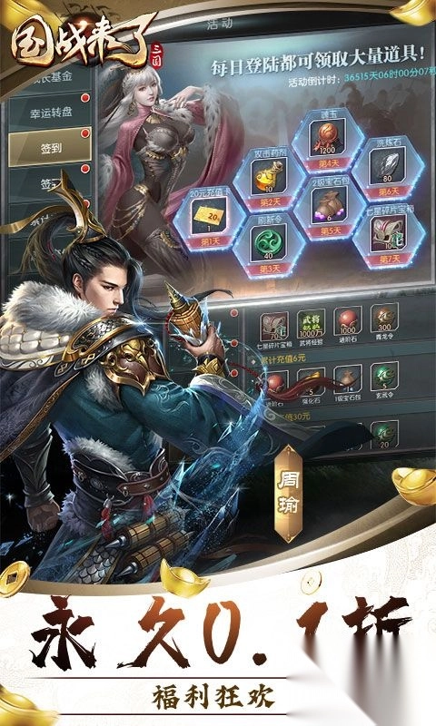 国战来了0.1折征战洛阳-图1