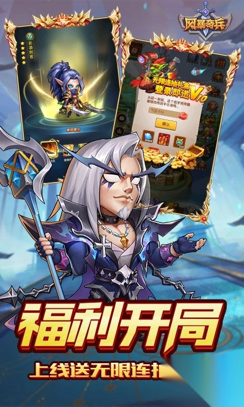 风暴奇兵0.1折GM送万充图2