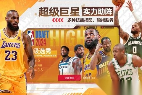 NBA篮球世界手游安卓版