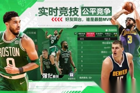 NBA篮球世界手游安卓版