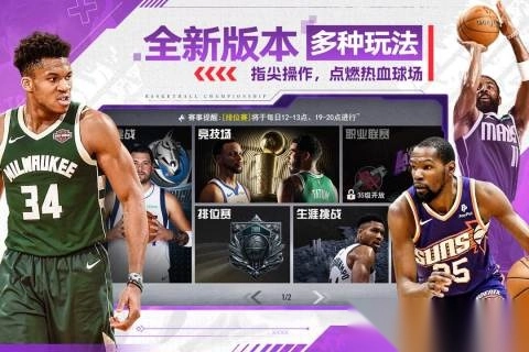 NBA篮球世界手游安卓版