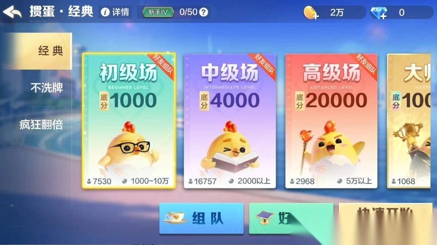 腾讯大掼蛋手机版图4