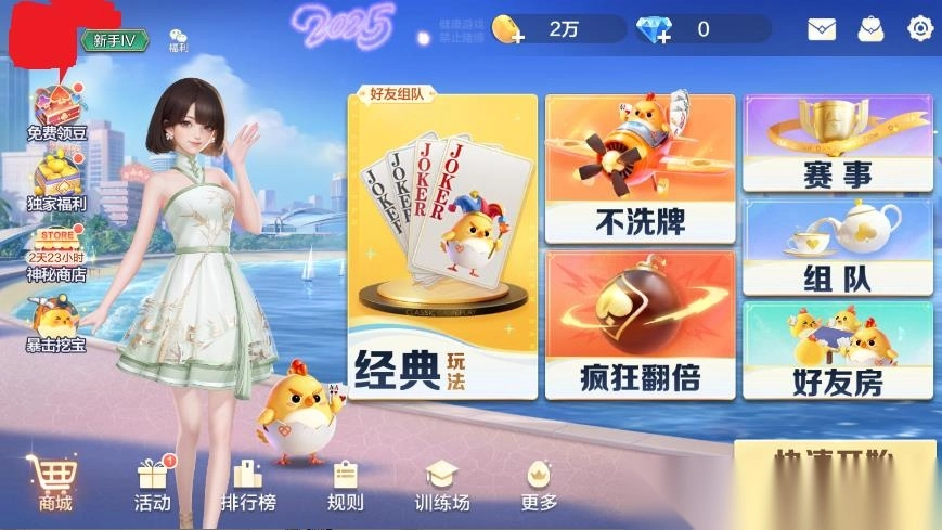 腾讯大掼蛋手机版图3