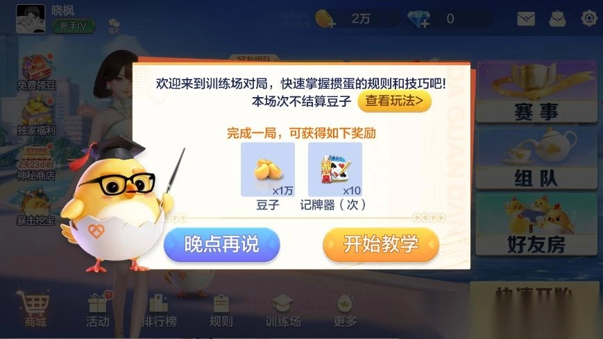 腾讯大掼蛋手机版图2