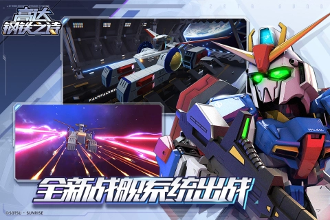 高达钢铁之诗最新版图4