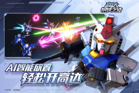 高达钢铁之诗最新版图1