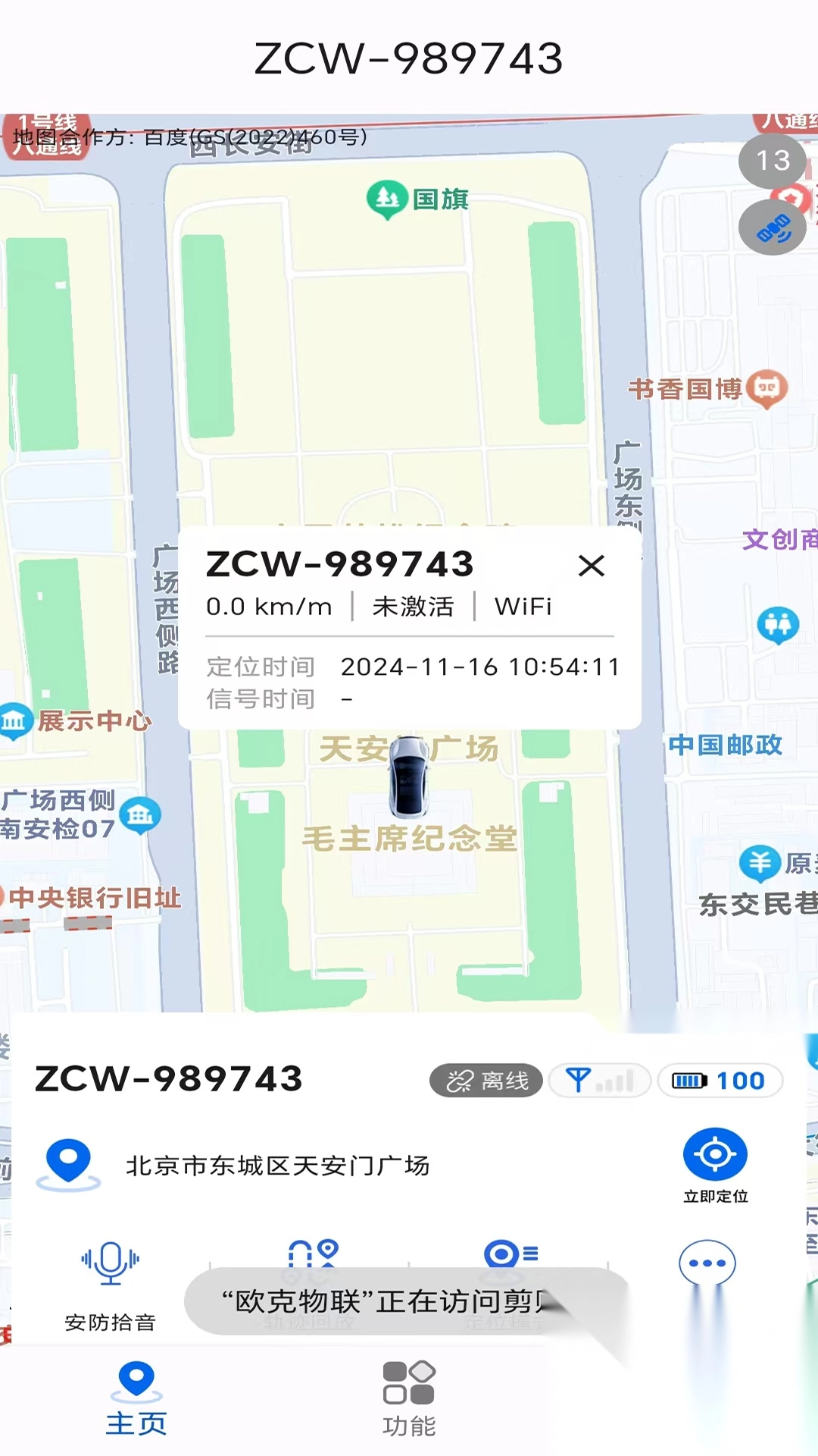 欧克物联手机版图4
