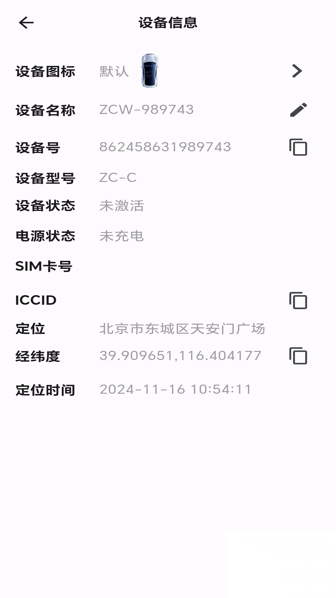 欧克物联手机版图2