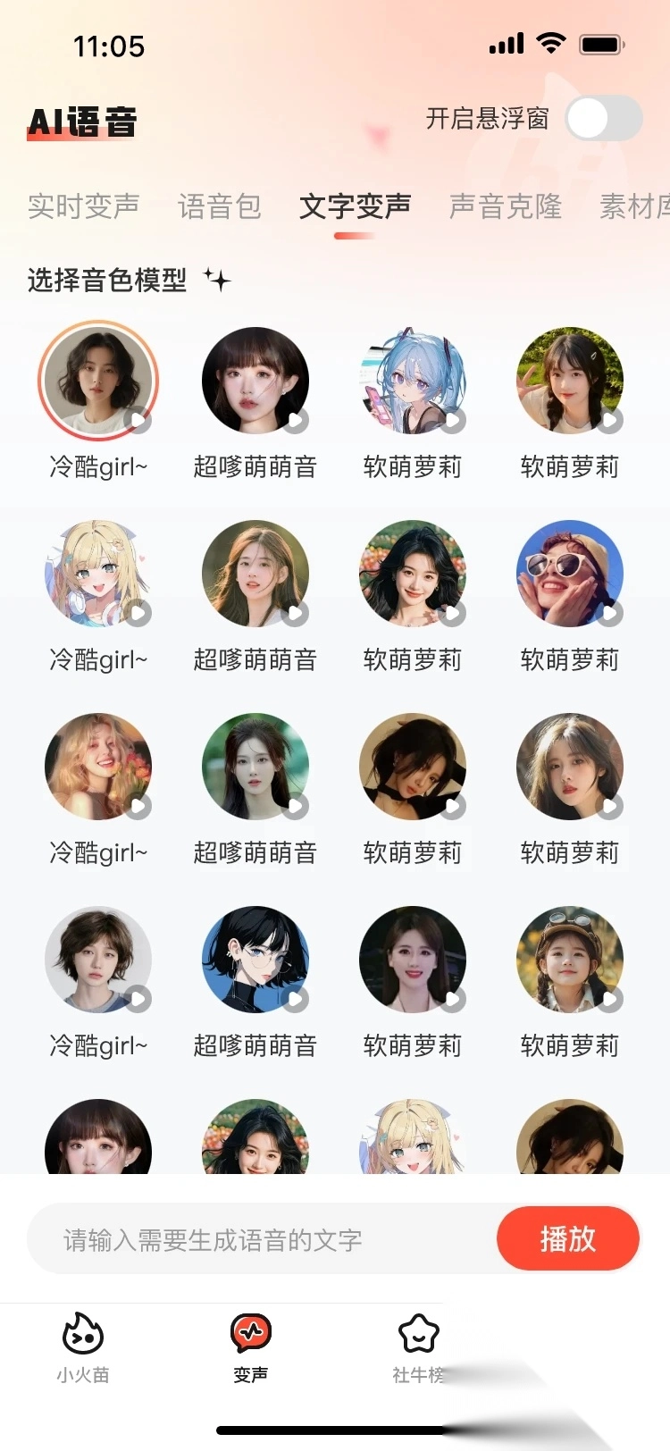 小火苗变声器图2