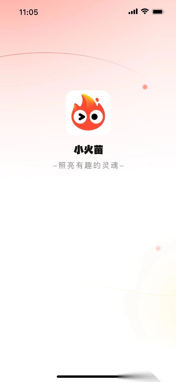 小火苗变声器图4