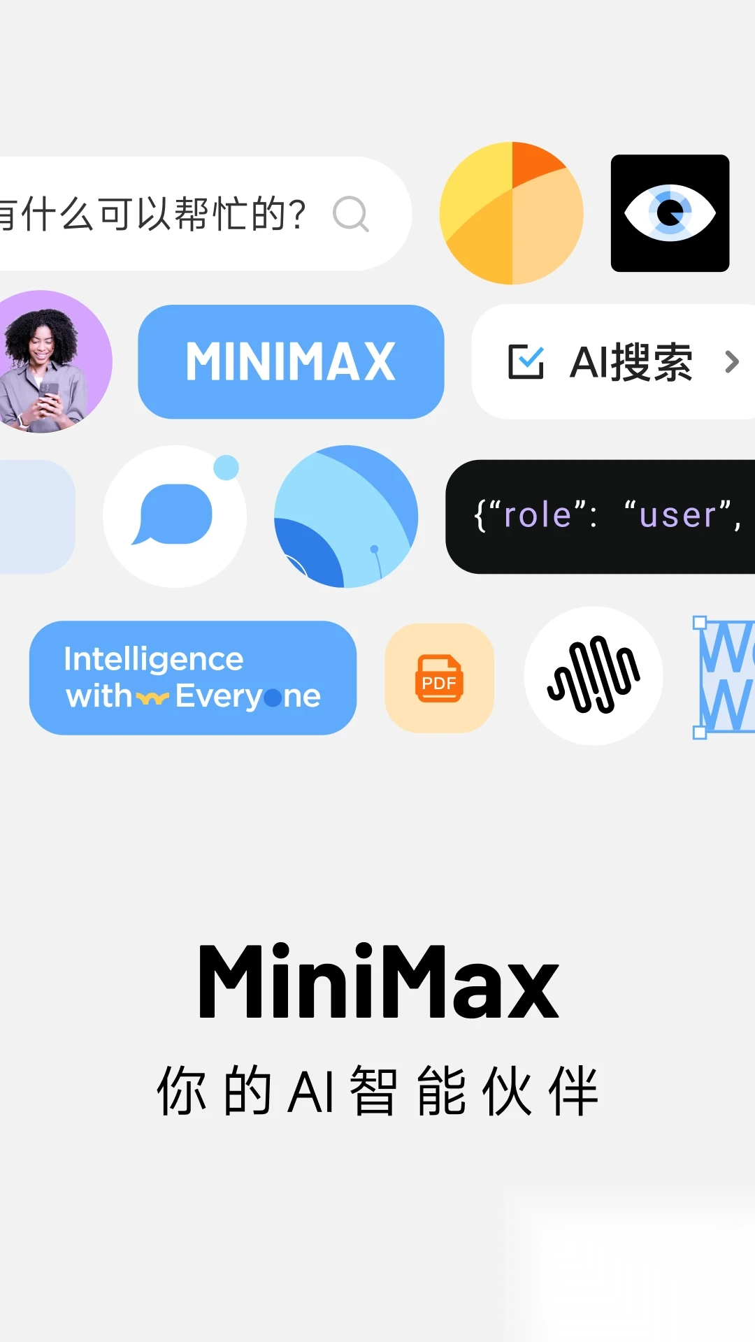 MiniMax正版图4
