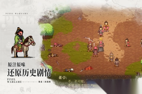 建安外史手機(jī)版截圖3