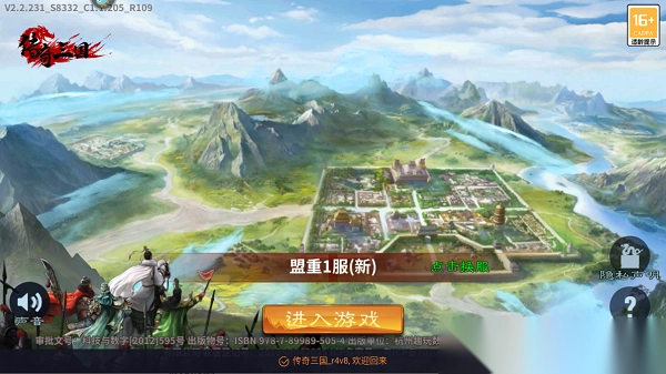 传奇三国手游最新版(3)