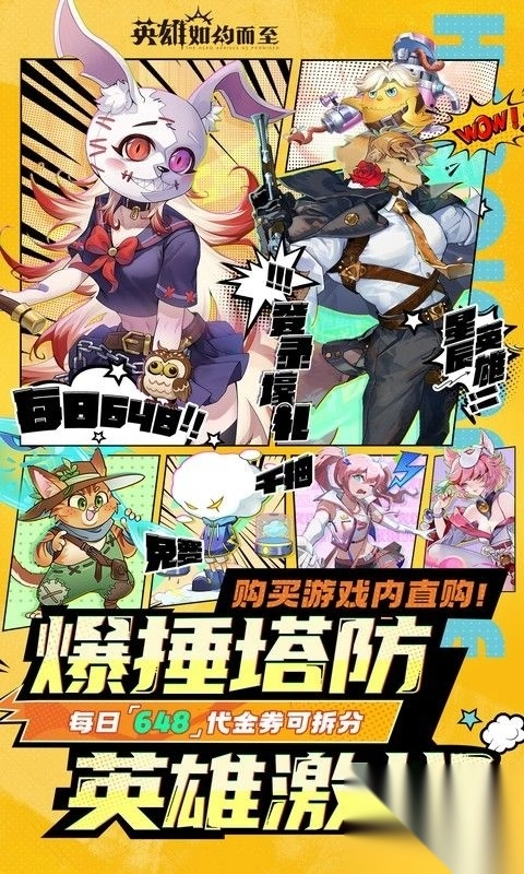 英雄如约而至0.1折送钻石删测版图2