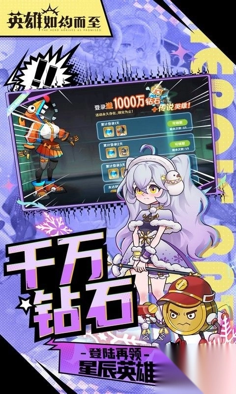 英雄如约而至0.1折送钻石删测版图1