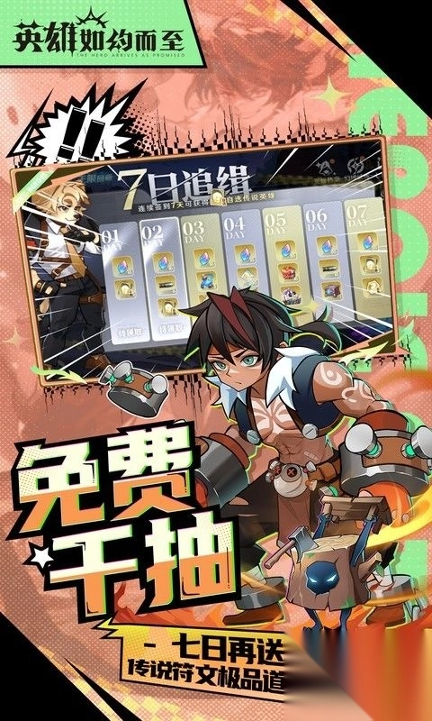 英雄如约而至0.1折送钻石删测版图5