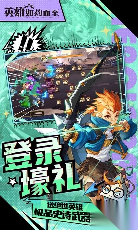 英雄如约而至0.1折送钻石删测版图3