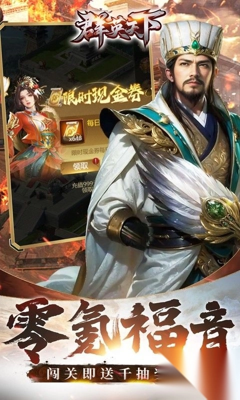 群英天下0.05折千元代金神将版截图5