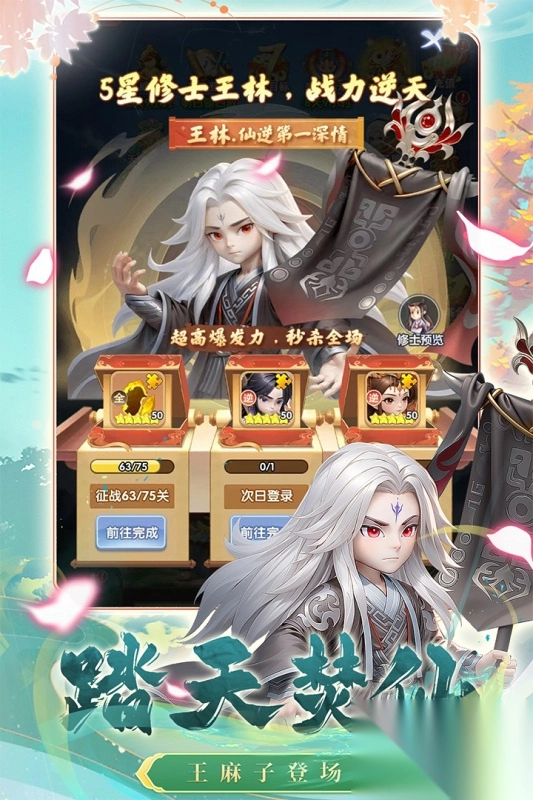 仙逆H5手游最新版图2