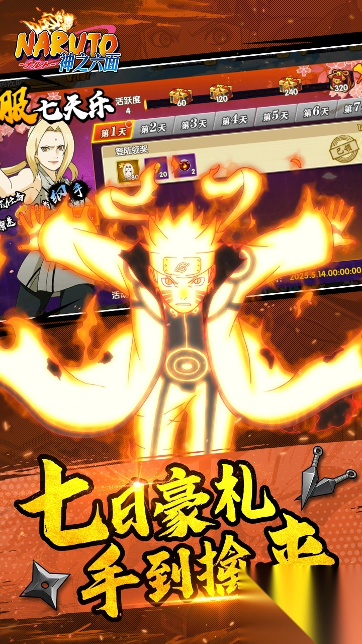 神之六面0.1折火影归来截图3