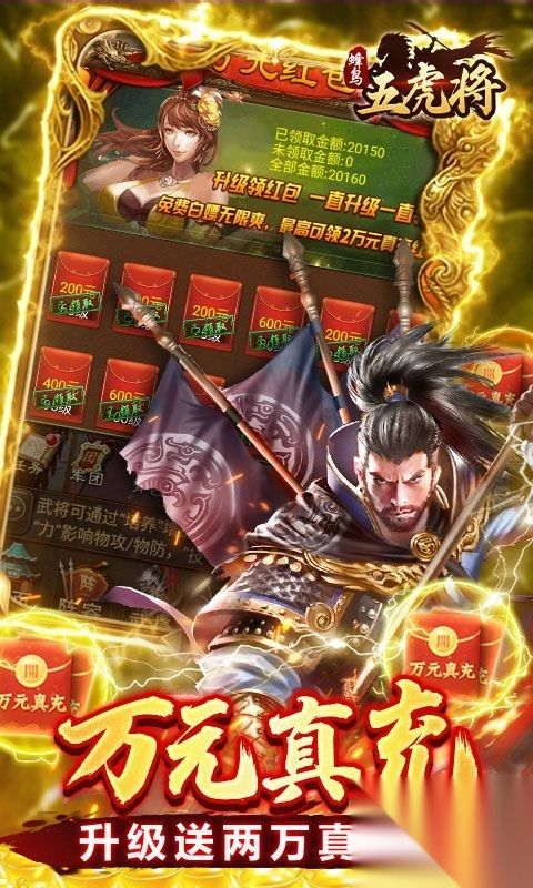 蜂鸟五虎将0.1折送全红将图2