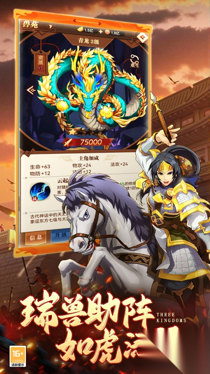 小虾米战三国0.1折三国策略版-图3