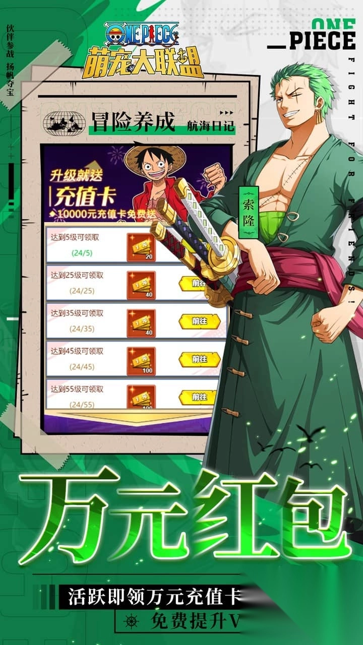 萌宠大联盟0.1折送草帽团图1